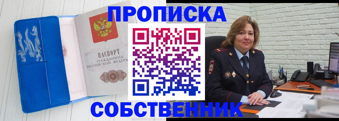 прописка законно в Бежецке