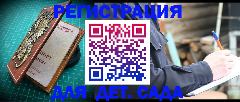 временная регистрация для школы в Бежецке