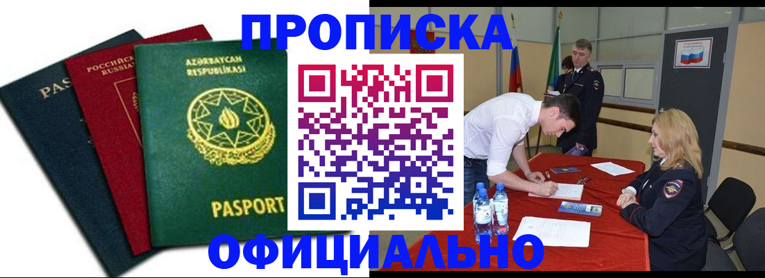 прописка гарантия в Бежецке
